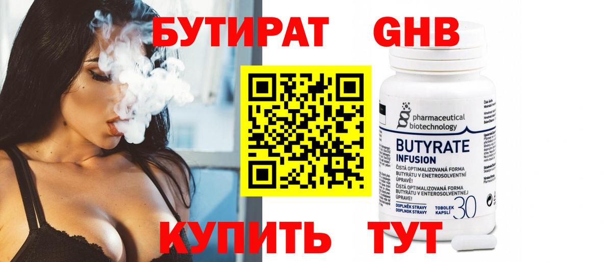 Морозовск  БУТИРАТ  Вход с VPN  БУТИРАТ вода 