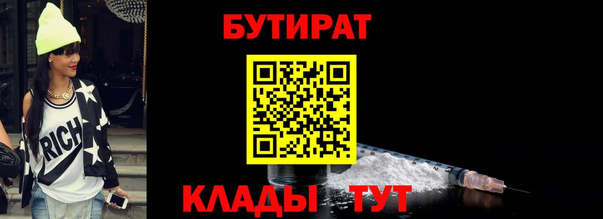 Бутират оксана Морозовск