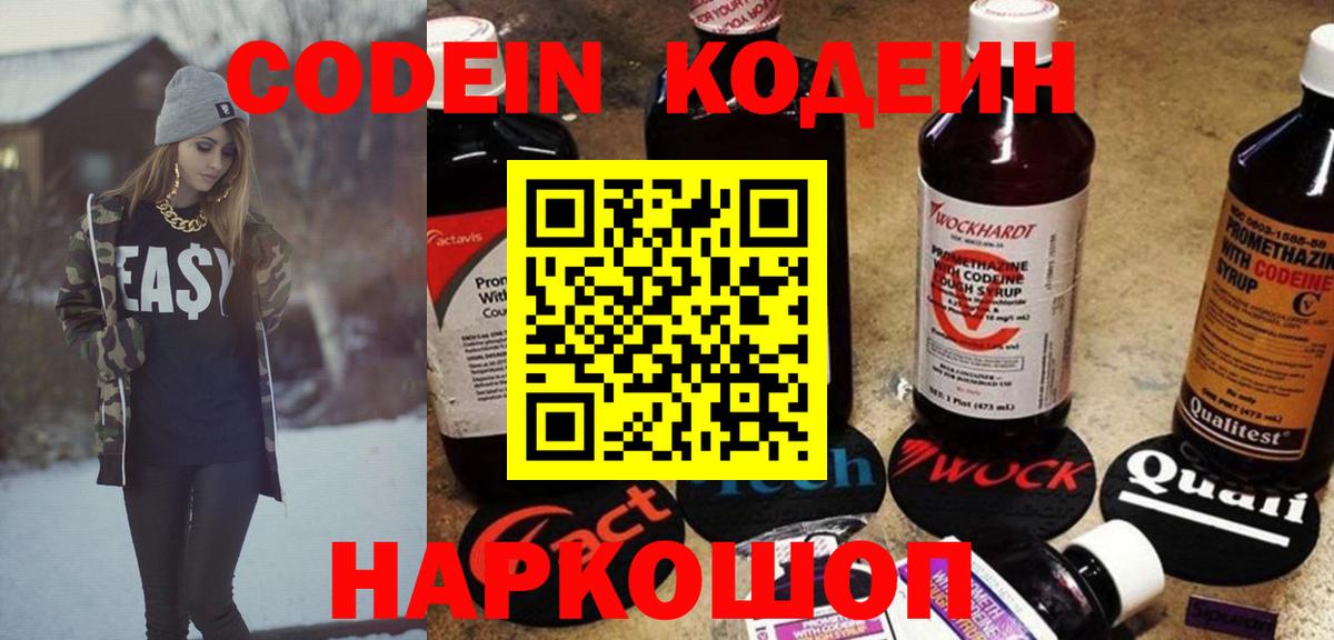 Морозовск  Codein Purple Drank  Вход с VPN 