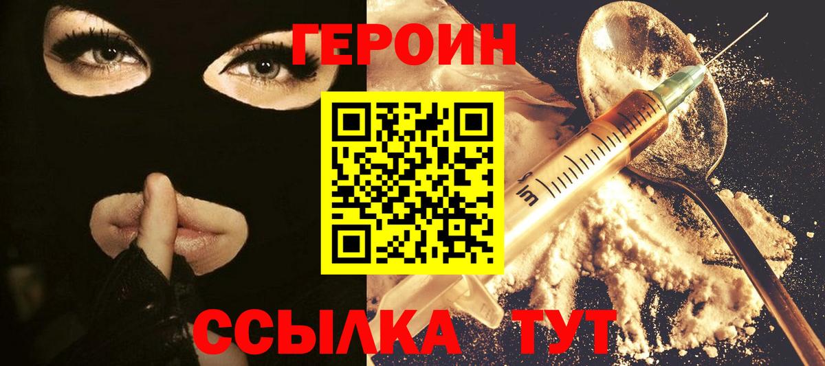 Героин VHQ Морозовск