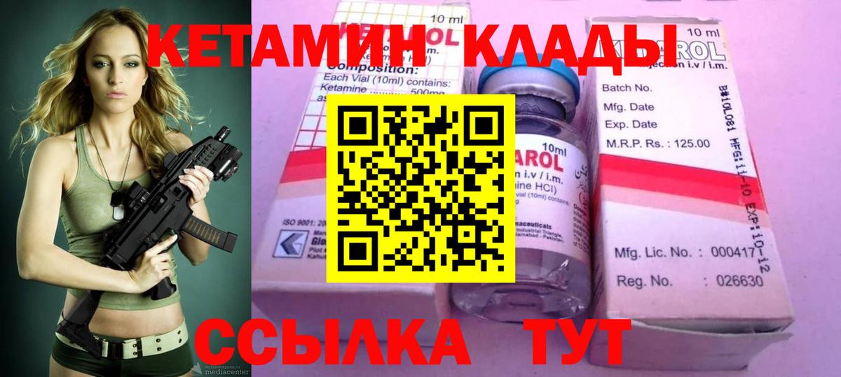 КЕТАМИН ketamine Морозовск