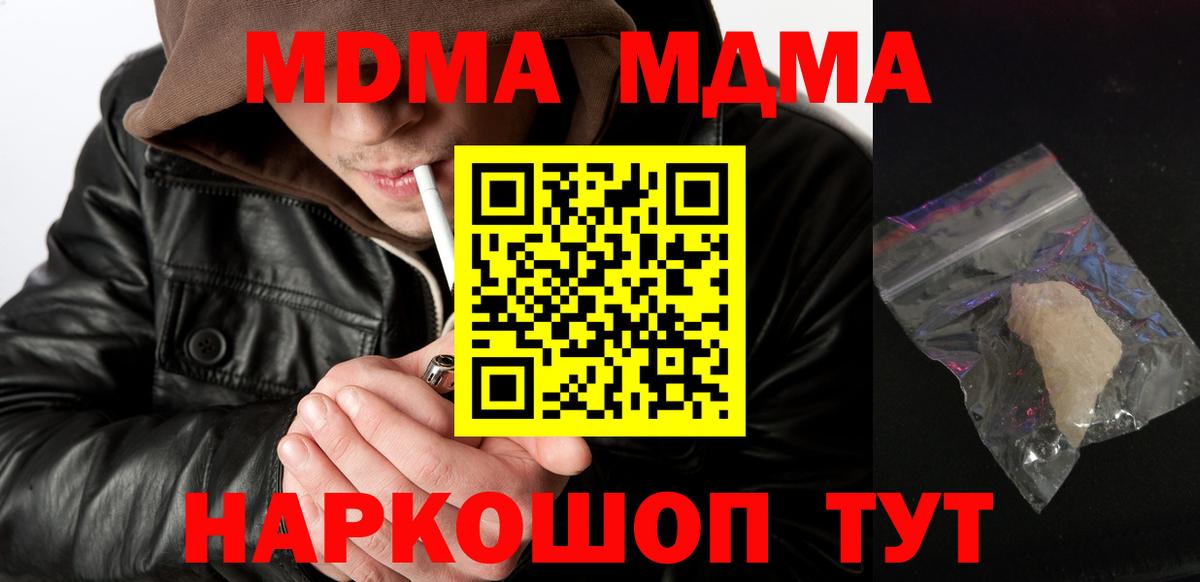 Морозовск  MDMA Molly  МДМА кристаллы  МДМА  Вход с VPN 